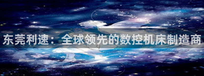 天辰娱乐1956